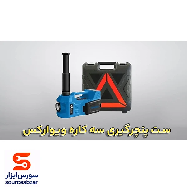 ست پنچرگیری سه کاره ویوارکس مدل VR1545-JK