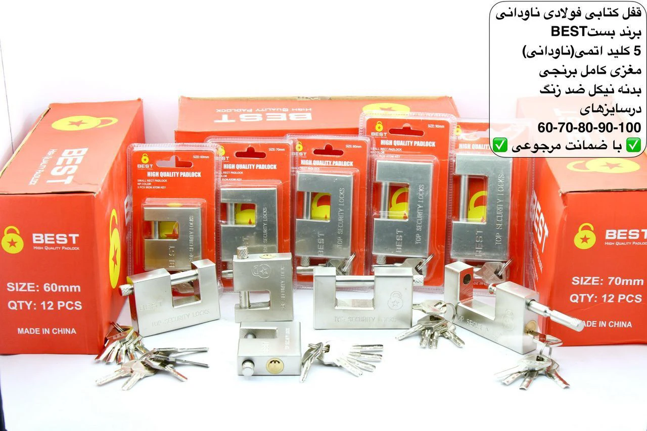 قفل کتابی فولادی وکیوم کلید ناودونی 5کلید سایز 80 برند بست best