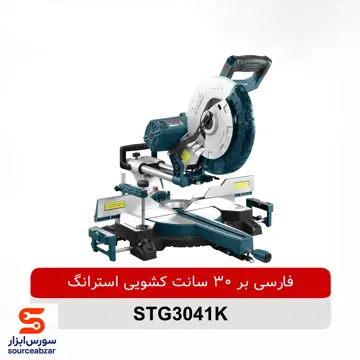 فارسی بر کشویی 300 میلیمتری استرانگ مدل STG3041-K