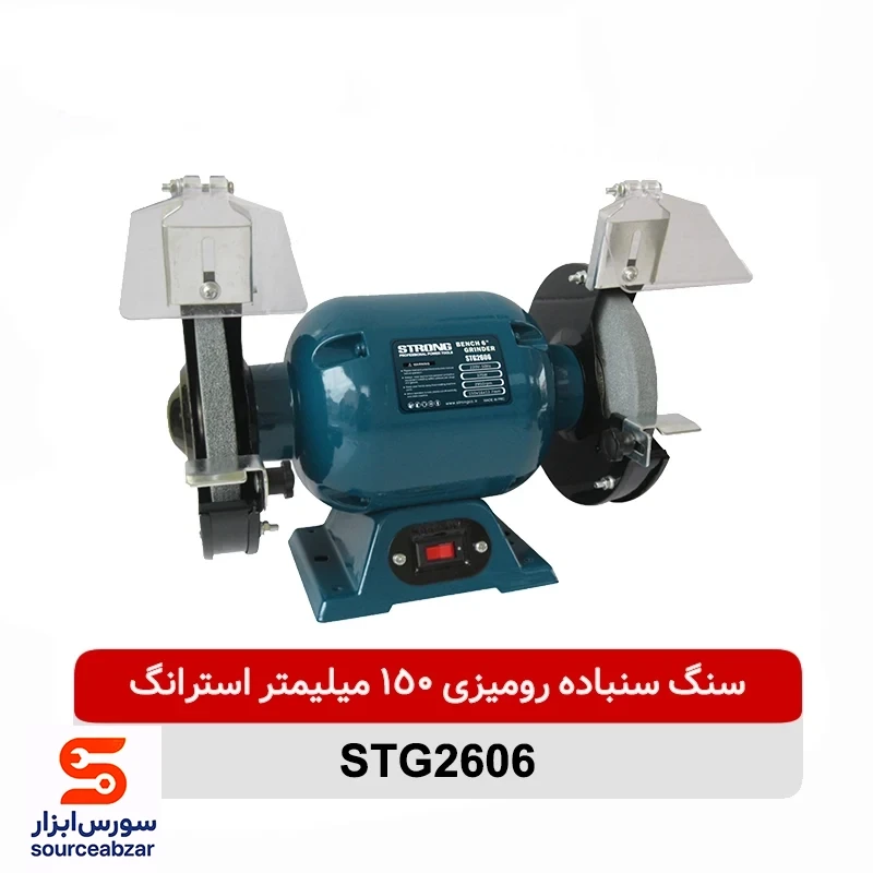 چرخ سنباده رومیزی 15 سانت STRONG مدل STG2606