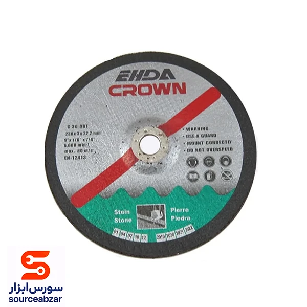 صفحه سنگبری کرون 230 میلیمتر