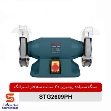 سنگ سنباده رومیزی 20 سانت سه فاز استرانگ مدل STG2609PH