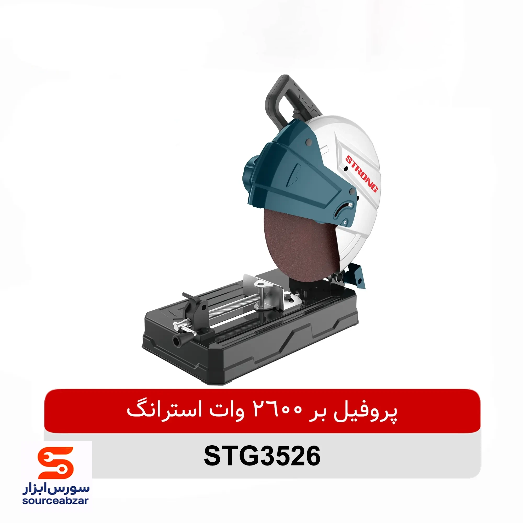 پروفیل بر 2600 وات استرانگ مدل STG3526