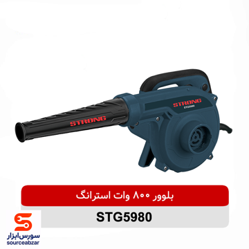 بلوور 800 وات استرانگ مدل STG5980