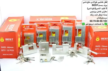 قفل کتابی فولادی وکیوم کلید ناودونی 5کلید سایز 70 برند بست best